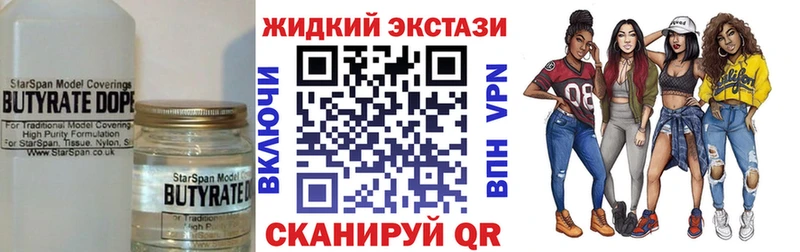 БУТИРАТ жидкий экстази  Мариинск 