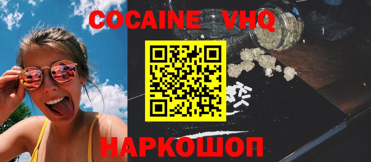 КОКАИН  Cocaine VHQ  Cocaine Fish Scale  Вход с VPN  Мариинск 