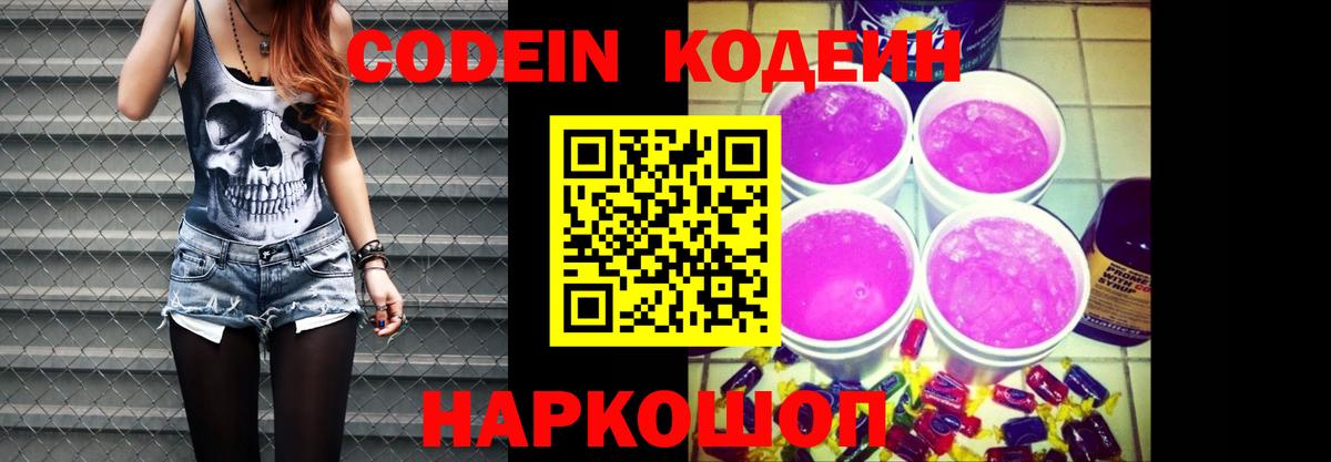 Мариинск  Кодеиновый сироп Lean напиток Lean (лин)  Вход с VPN 