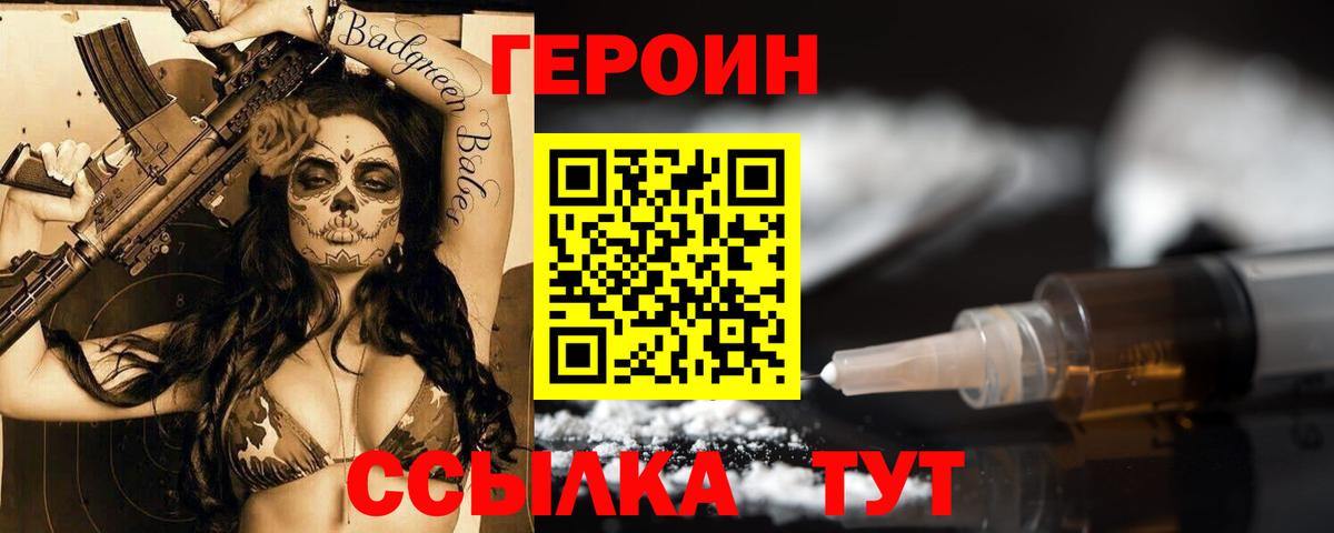 ГЕРОИН герыч Мариинск