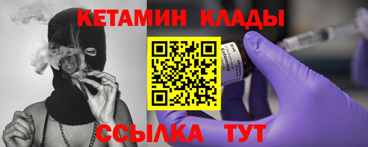КЕТАМИН ketamine Мариинск