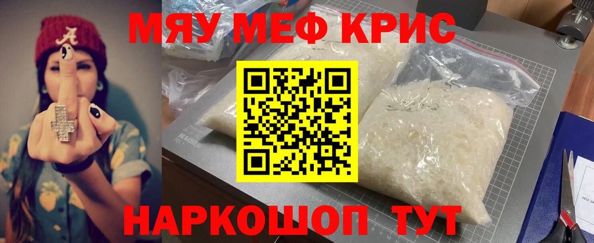 Меф кристаллы Мариинск
