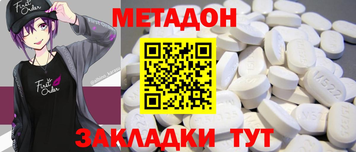 Метадон мёд  Вход с VPN  МЕТАДОН белоснежный  Мариинск 